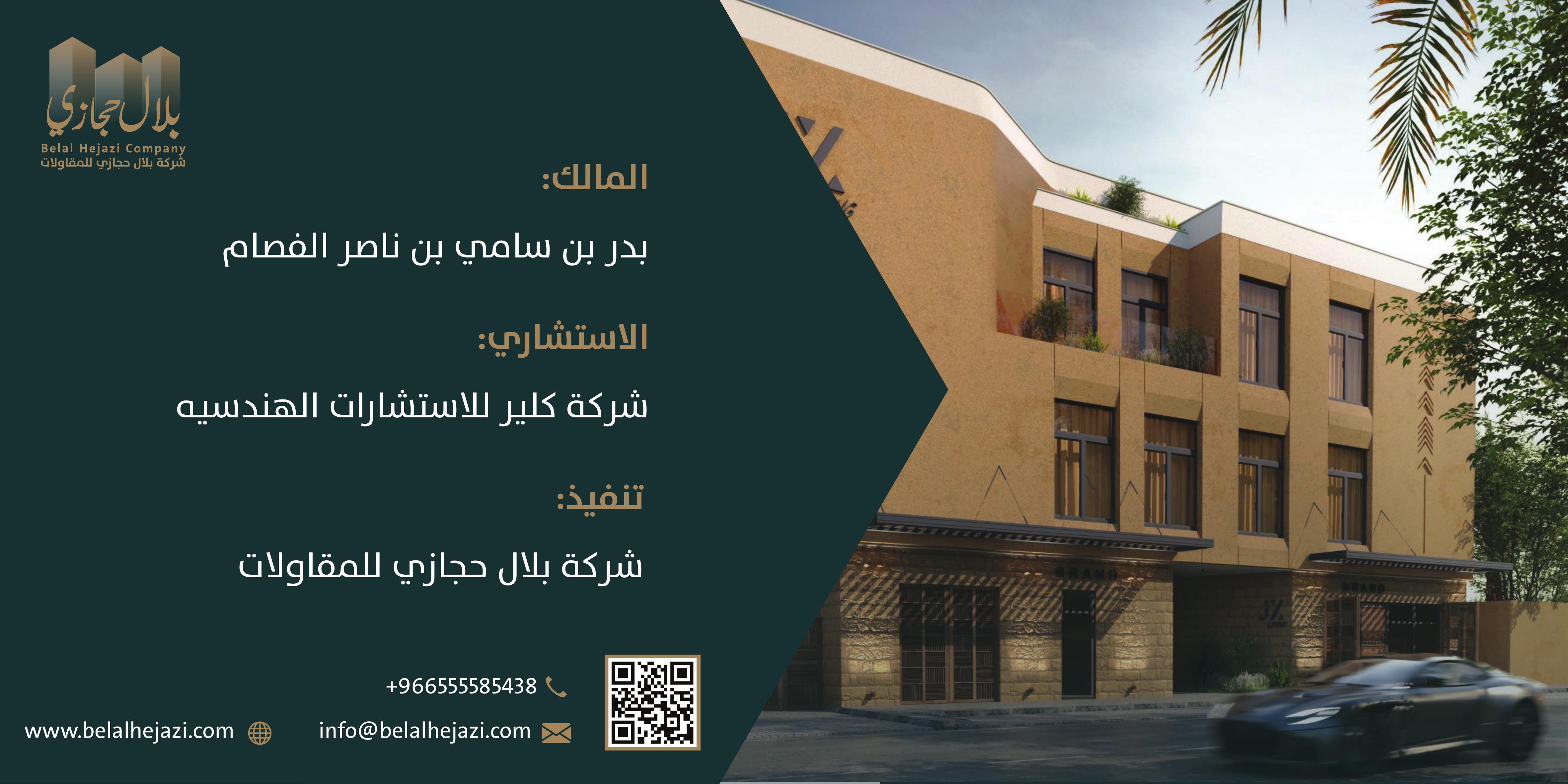 مشروع عمائر تجارية