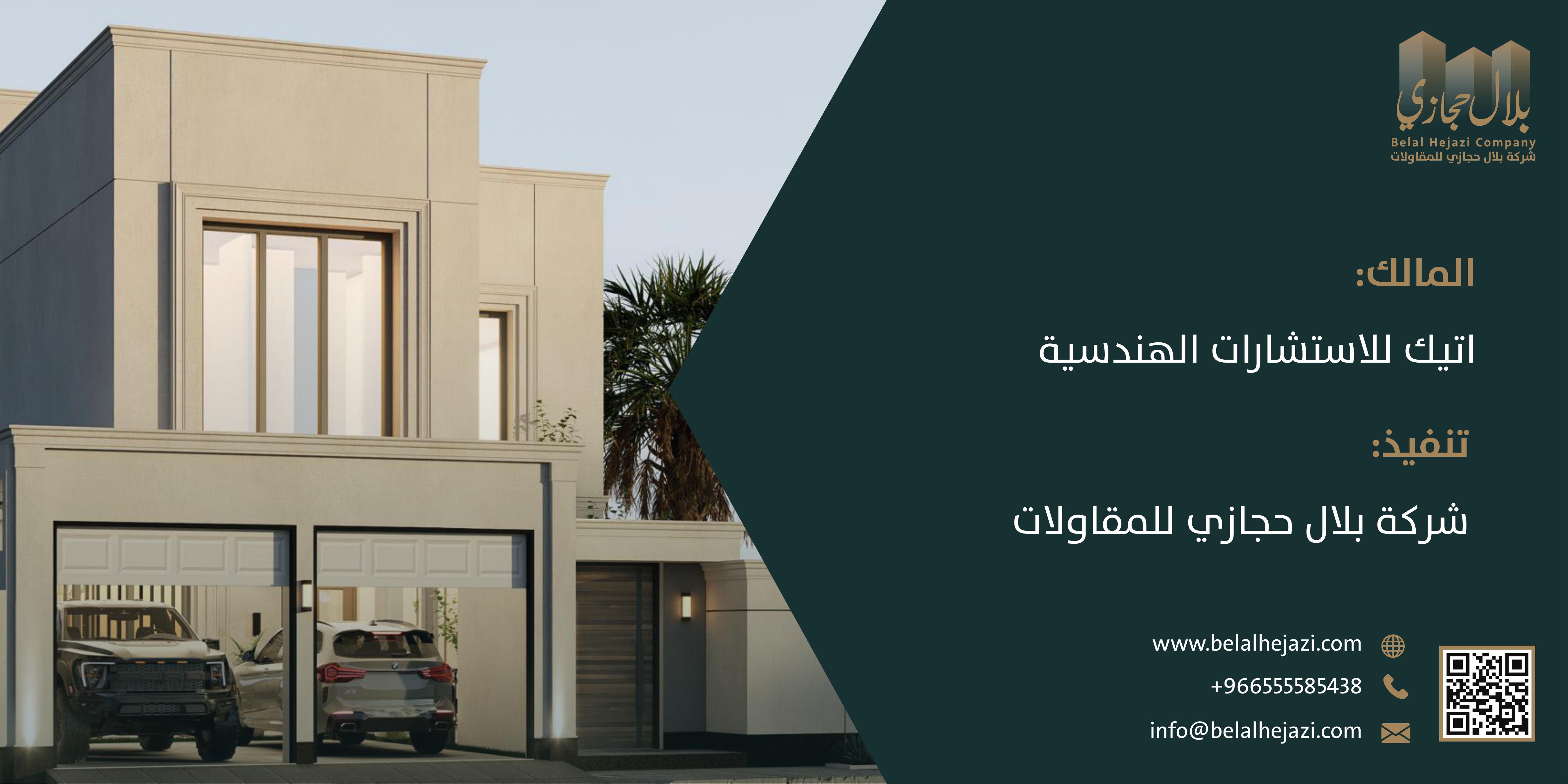 مشروع فيلا خاصة