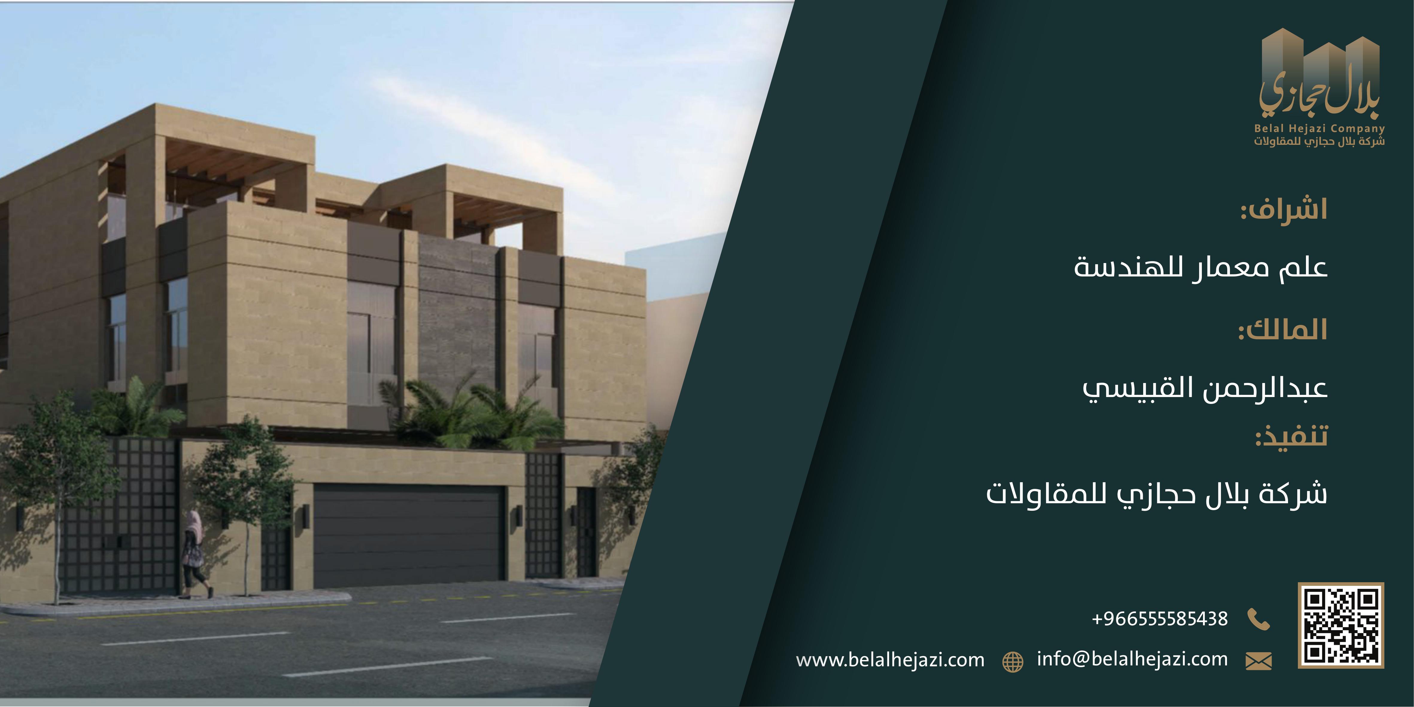 مشروع فيلا سكنية